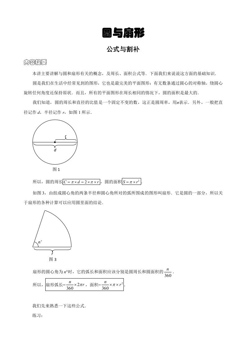 圆和扇形(经典题汇总)