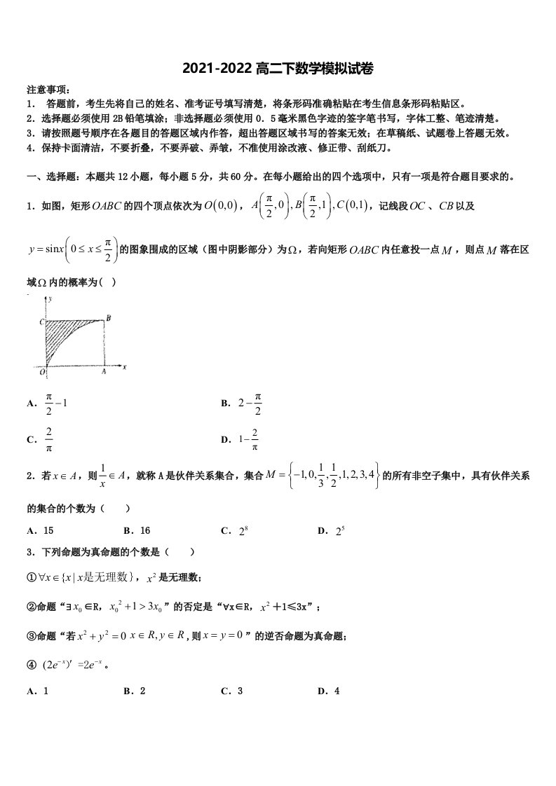 2022届内蒙古集宁第一中学数学高二第二学期期末复习检测试题含解析