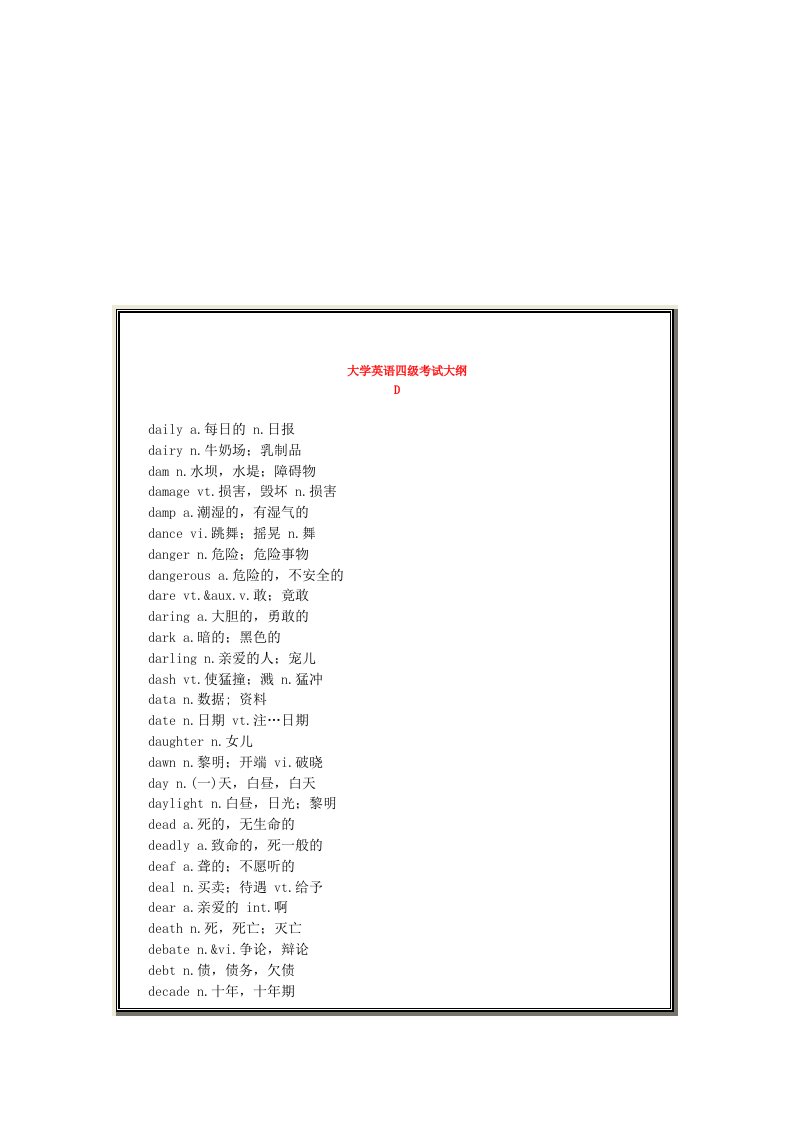 大学英语四级考试大纲4