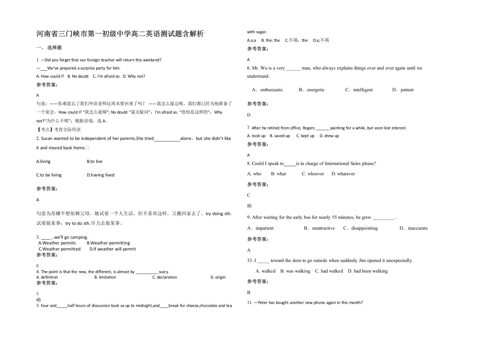 河南省三门峡市第一初级中学高二英语测试题含解析