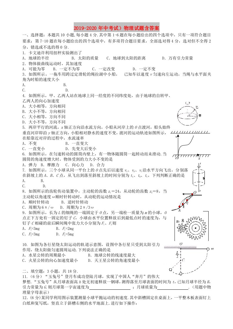 2019-2020年中考试）物理试题含答案