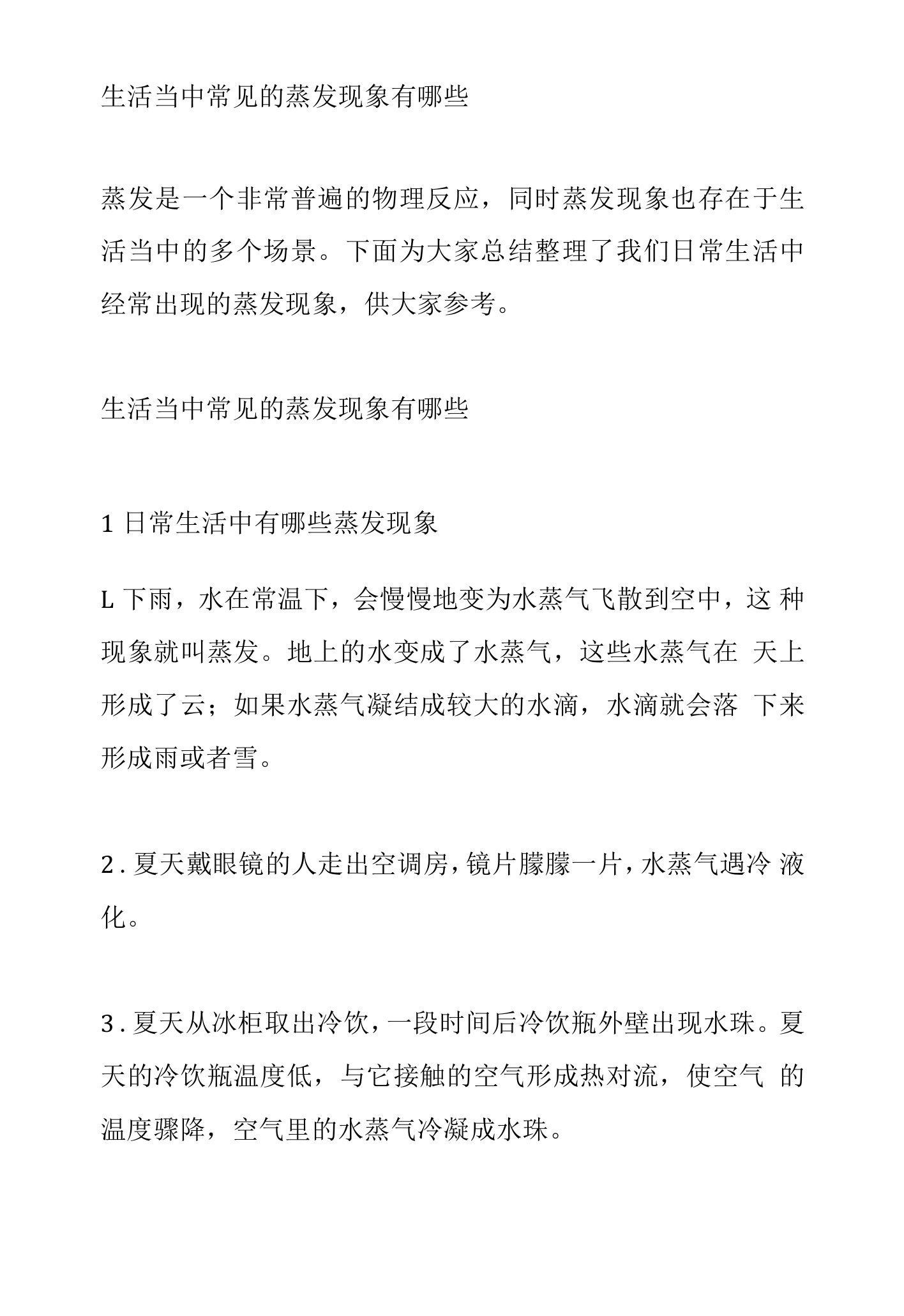 生活当中常见的蒸发现象有哪些