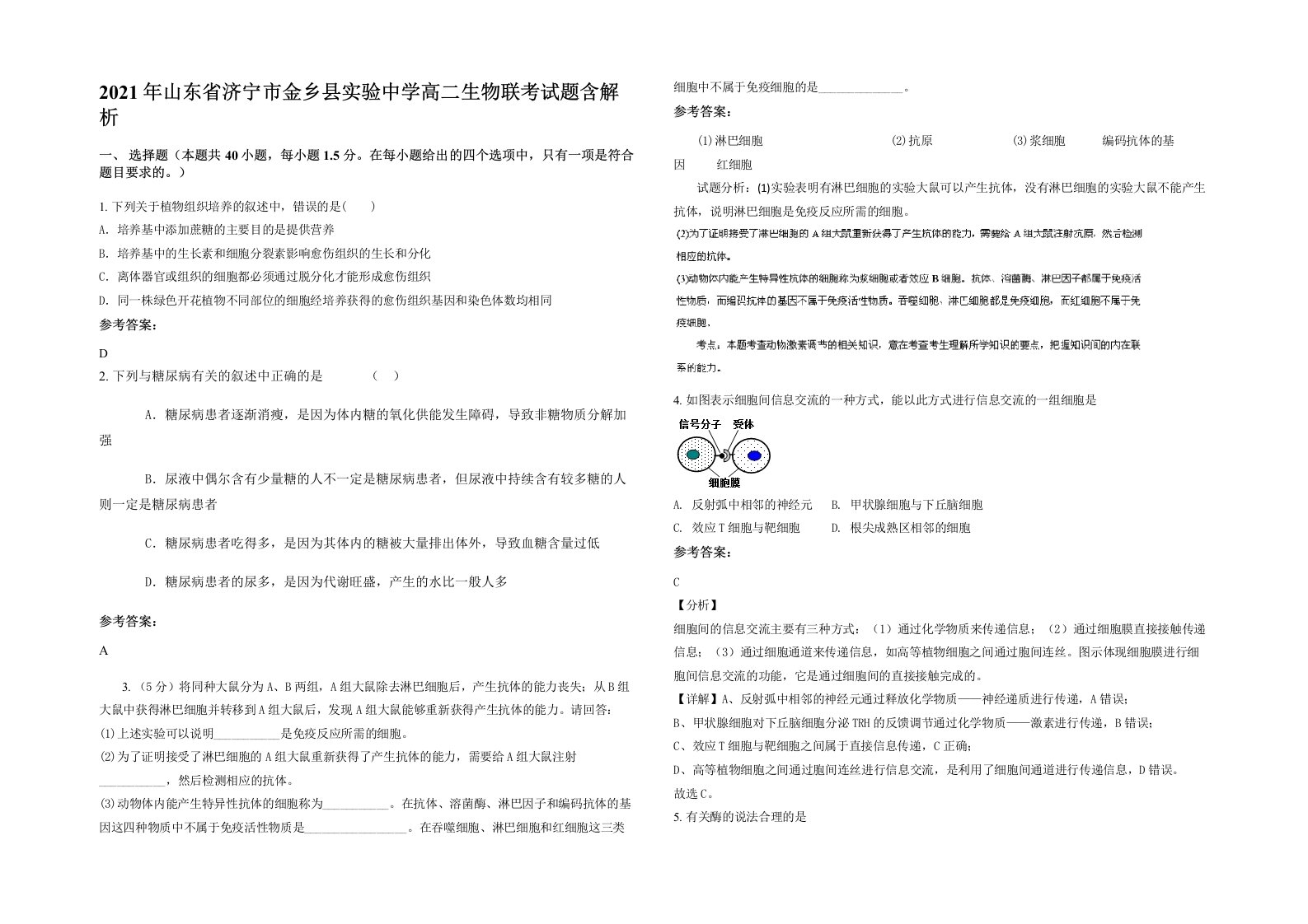 2021年山东省济宁市金乡县实验中学高二生物联考试题含解析