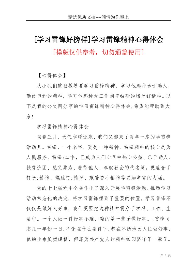 [学习雷锋好榜样]学习雷锋精神心得体会(共5页)