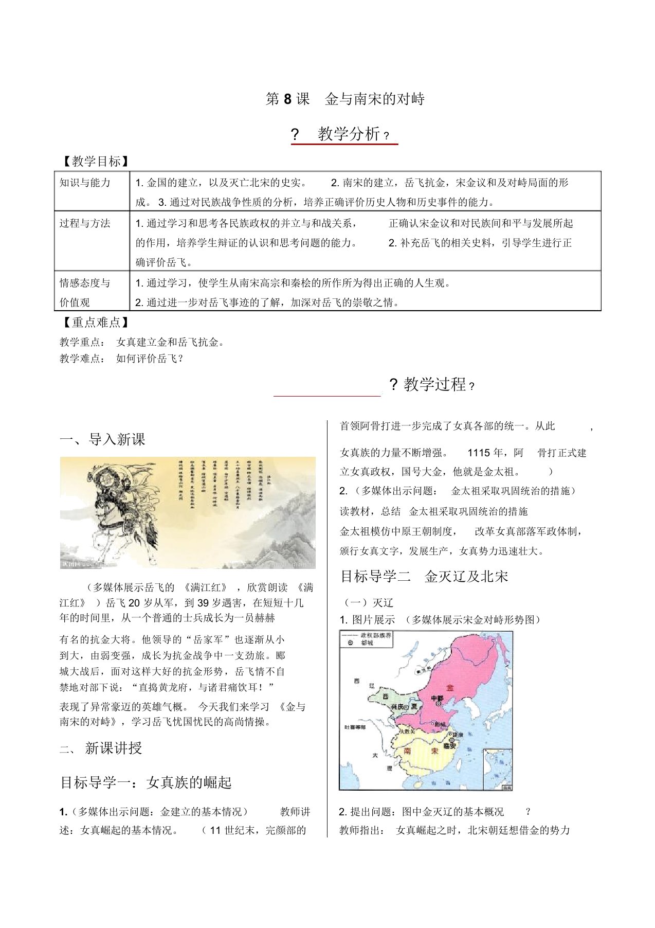 新版部编人教版七年级下册历史金与南宋的对峙教案(2019最新修订)