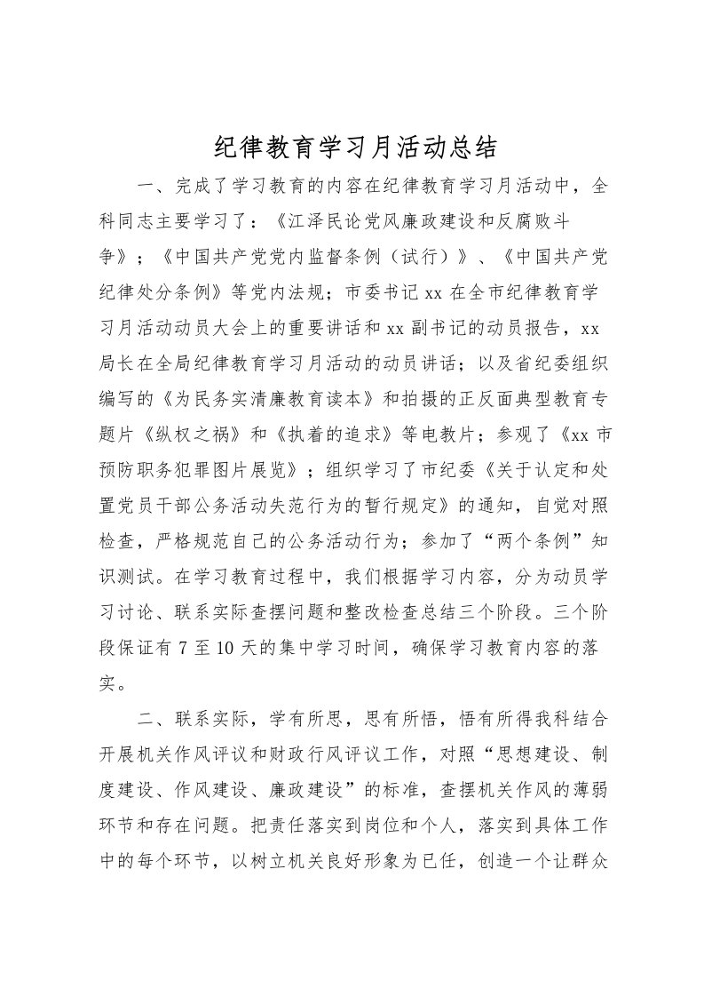 2022-纪律教育学习月活动总结