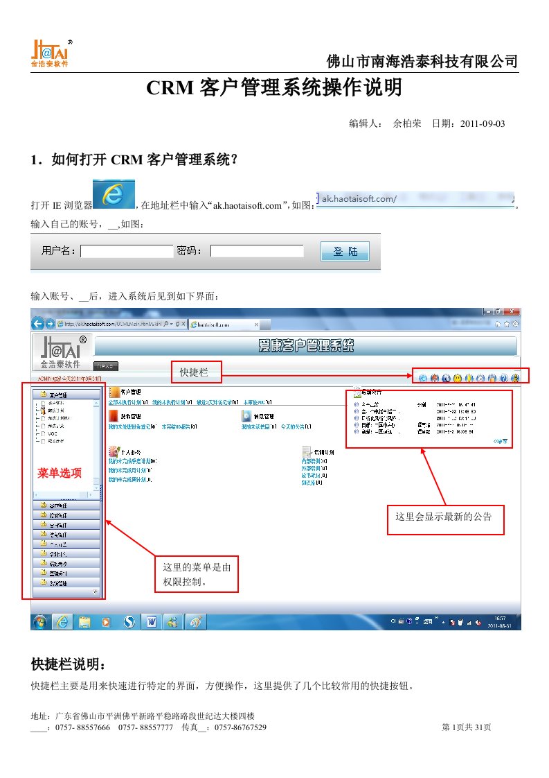 [计算机]CRM客户管理系统教程