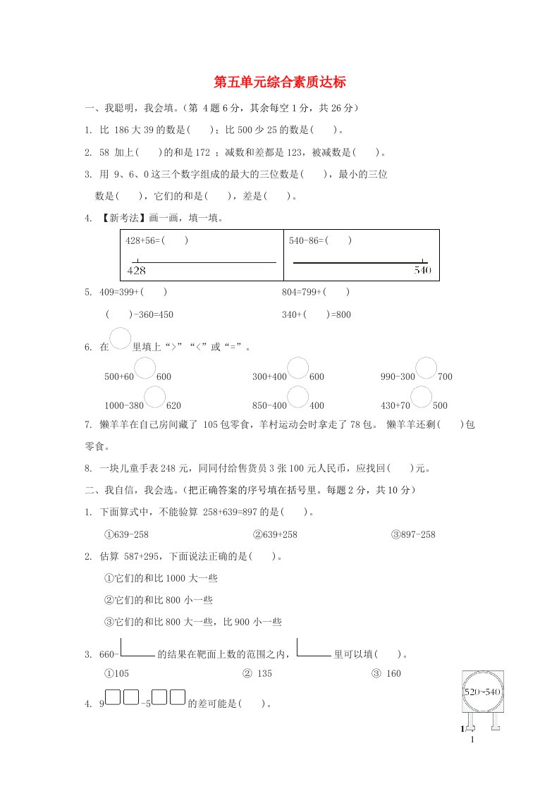 2024二年级数学下册五加与减综合素质达标北师大版