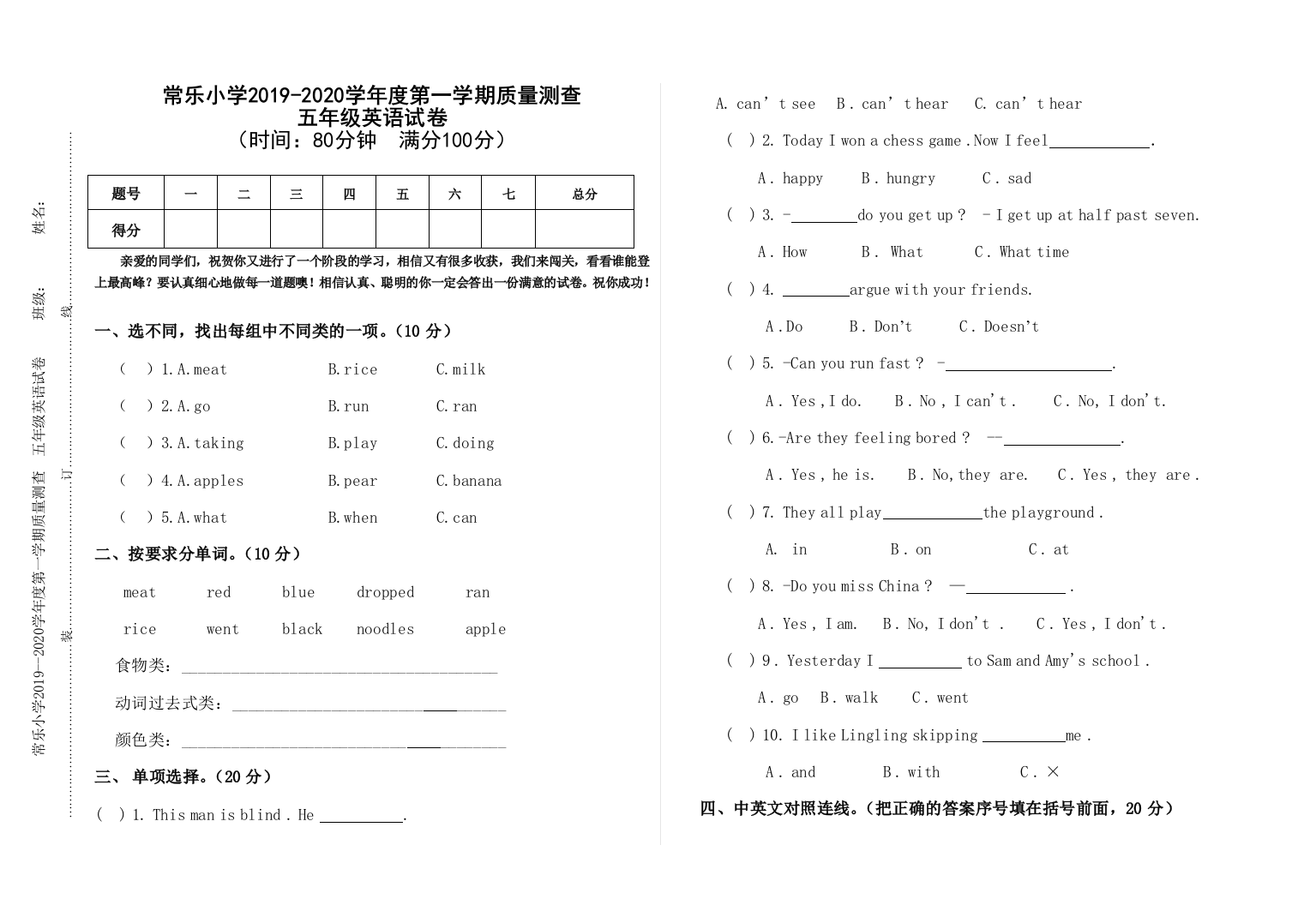 五年级上英语期末2019-2020第一学期