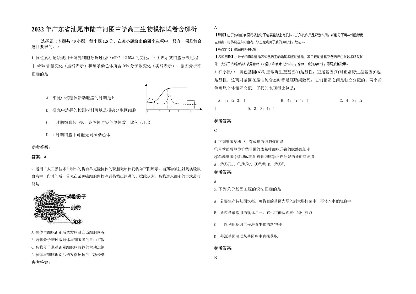 2022年广东省汕尾市陆丰河图中学高三生物模拟试卷含解析