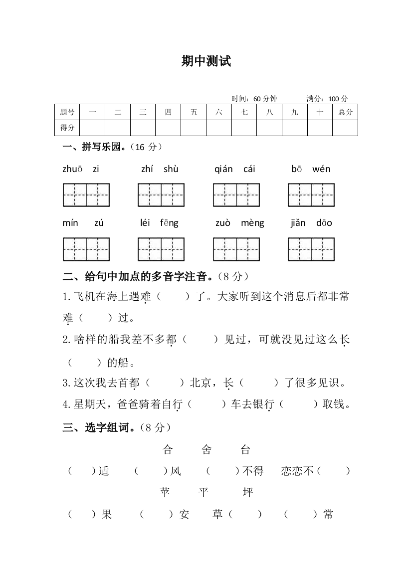 最新部编版二年级下册语文期中测试题(含答案)