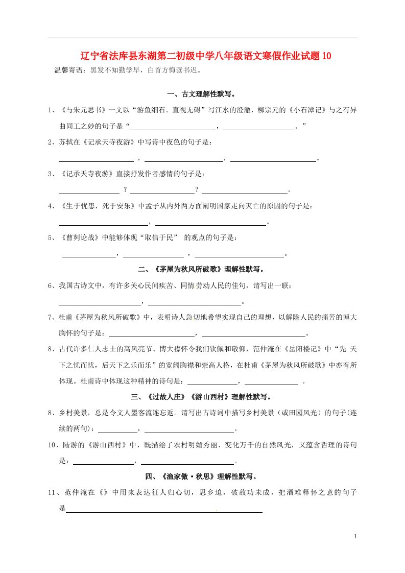 辽宁省法库县东湖第二初级中学八级语文寒假作业试题10（无答案）