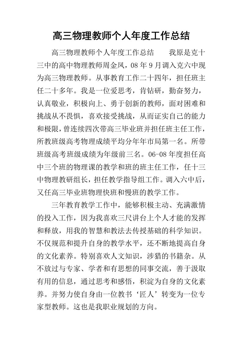 高三物理教师个人年度工作总结