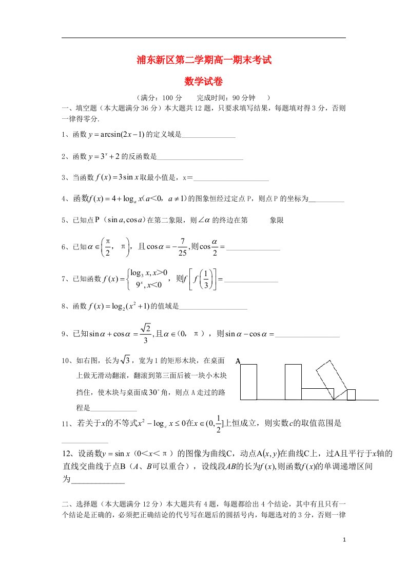 上海市浦东新区高一数学下学期期末考试试题