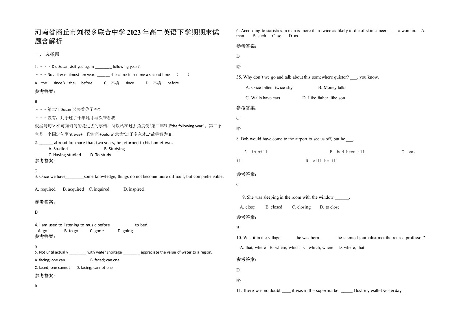 河南省商丘市刘楼乡联合中学2023年高二英语下学期期末试题含解析