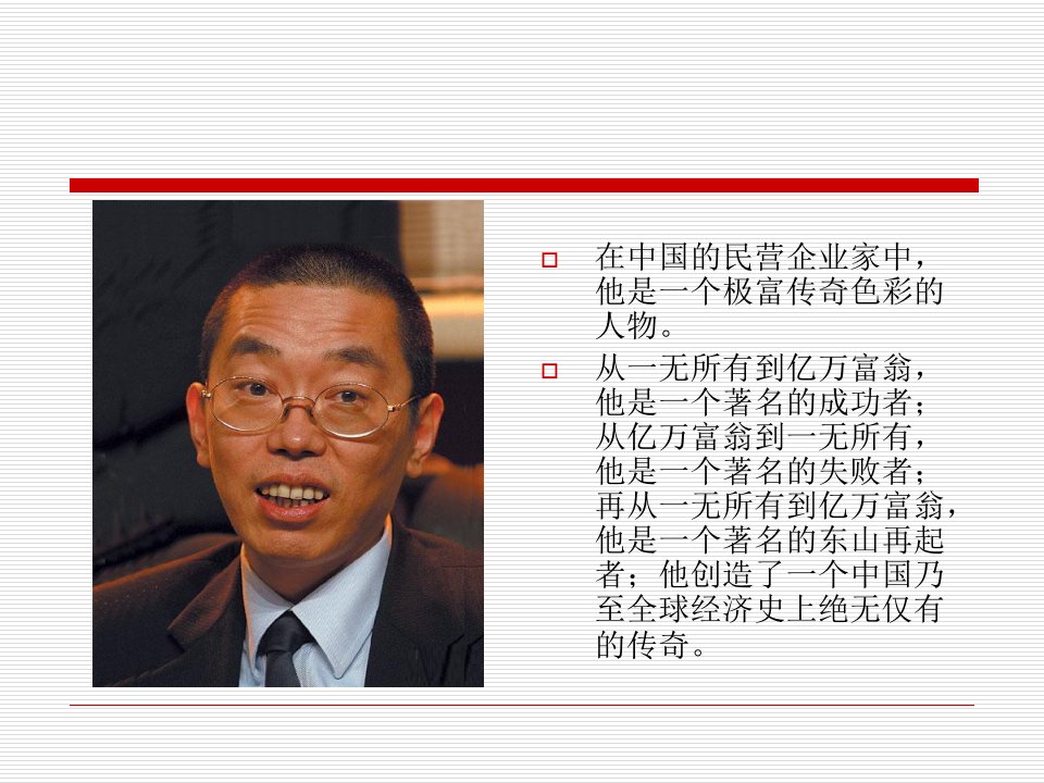 史玉柱PPT演示文稿讲课讲稿