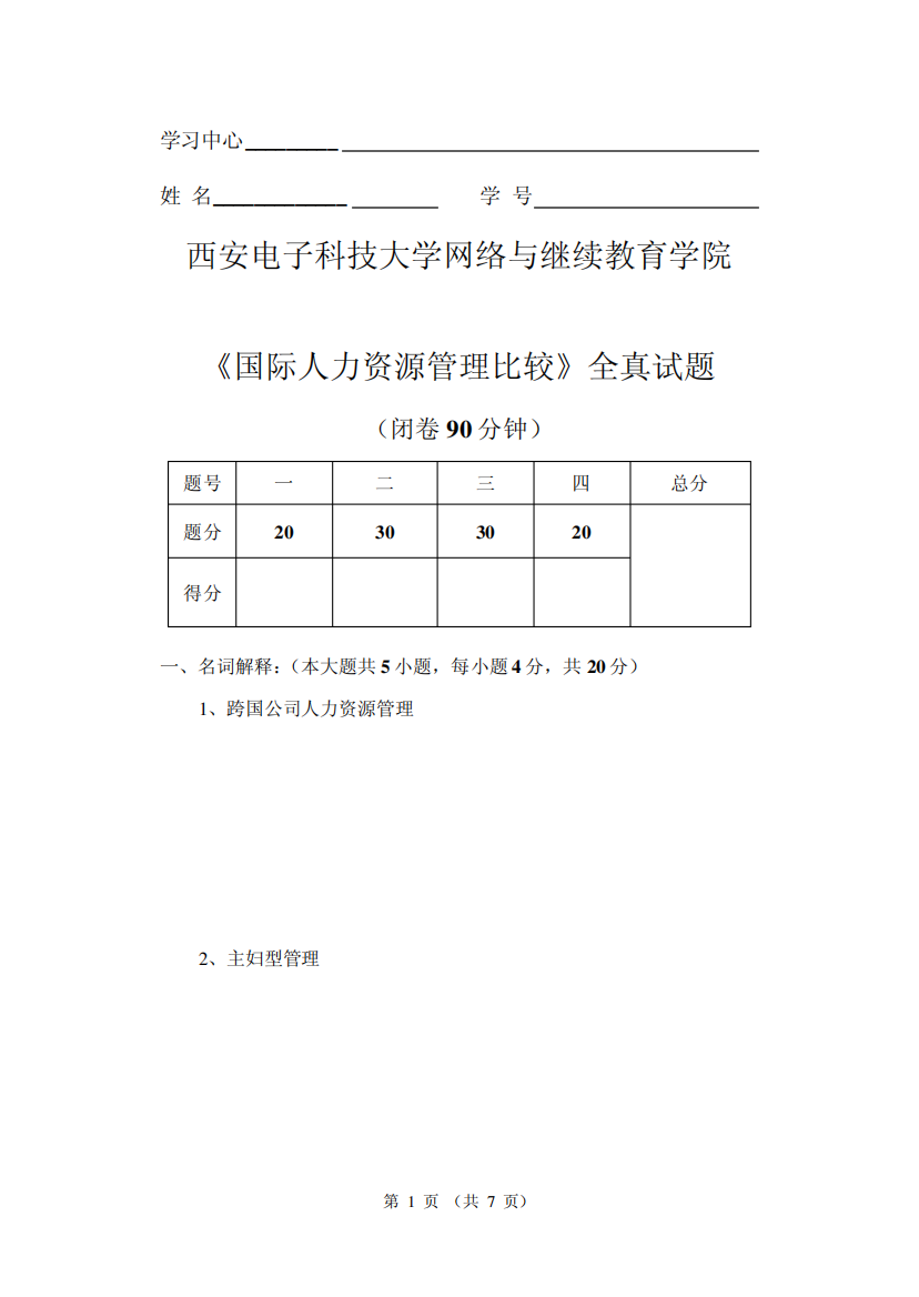 西安电子科技大学网络跟继续教育学院资料精