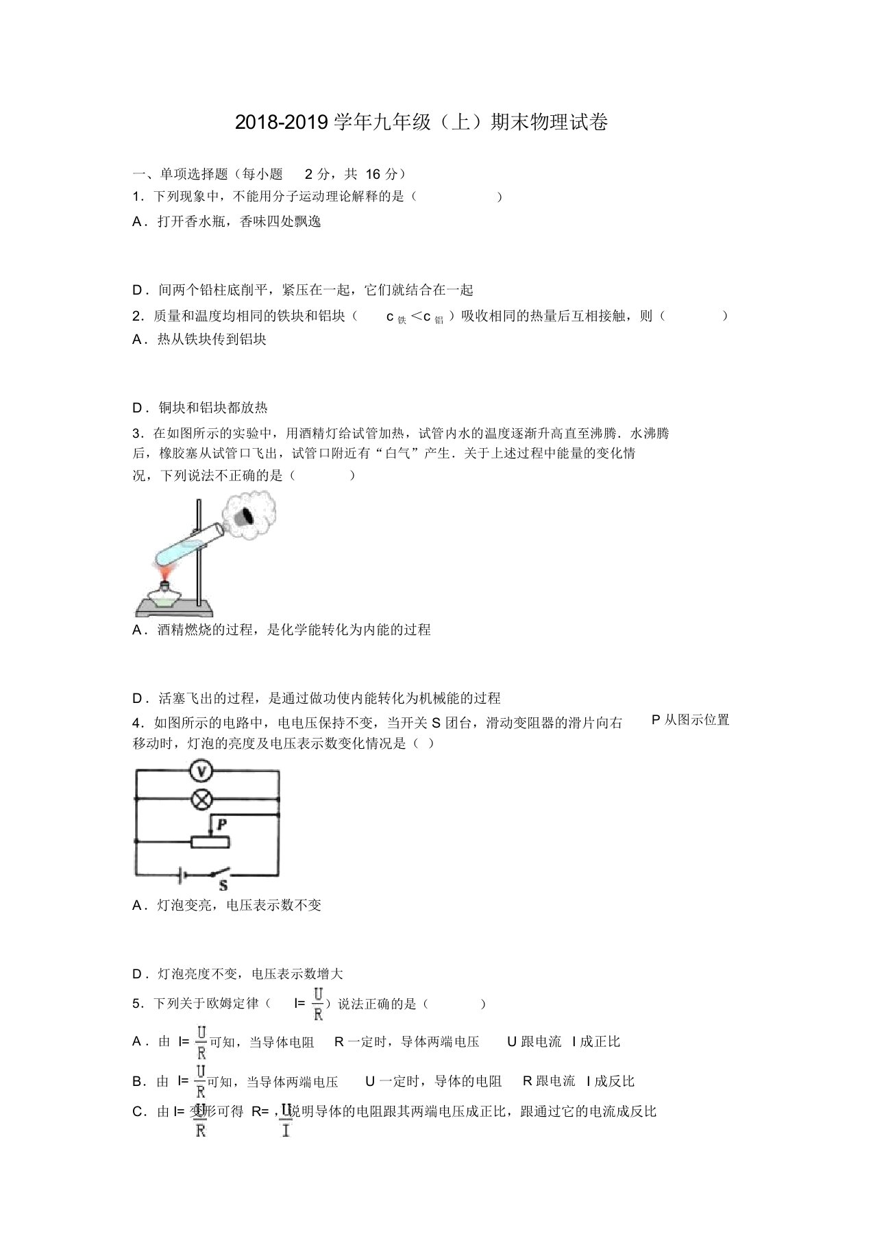 新人教版九年级物理上期期末试卷--含答案(7)-精选