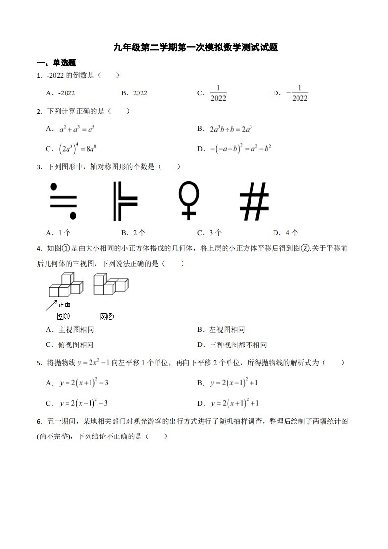 江苏省徐州市九年级第二学期第一次模拟数学测试试题附解析