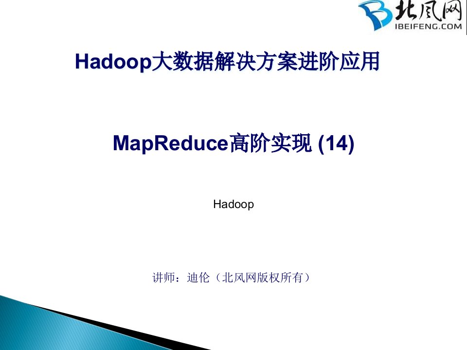 hadoop入门实例教程