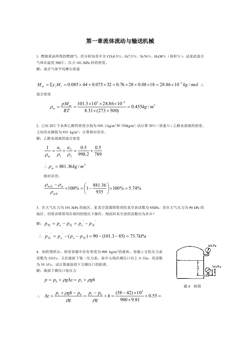 化工原理复习题