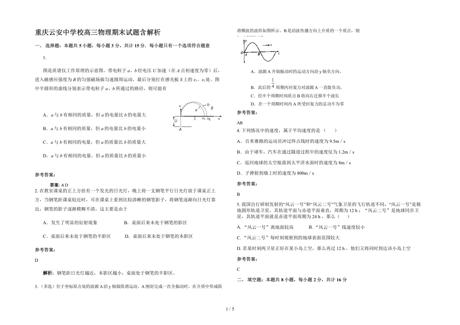 重庆云安中学校高三物理期末试题含解析