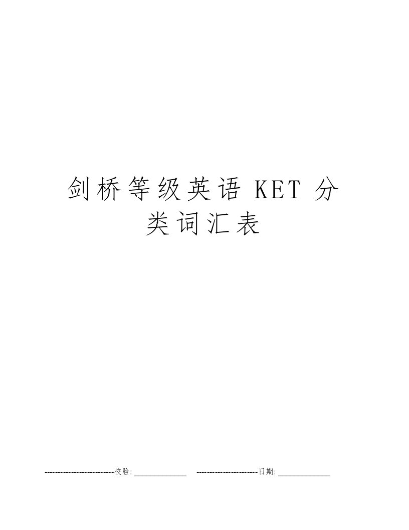 剑桥等级英语KET分类词汇表