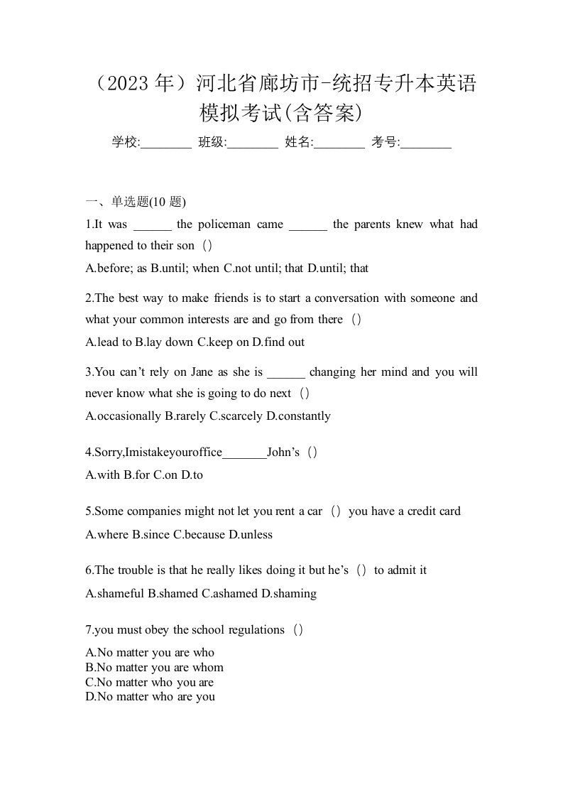 2023年河北省廊坊市-统招专升本英语模拟考试含答案