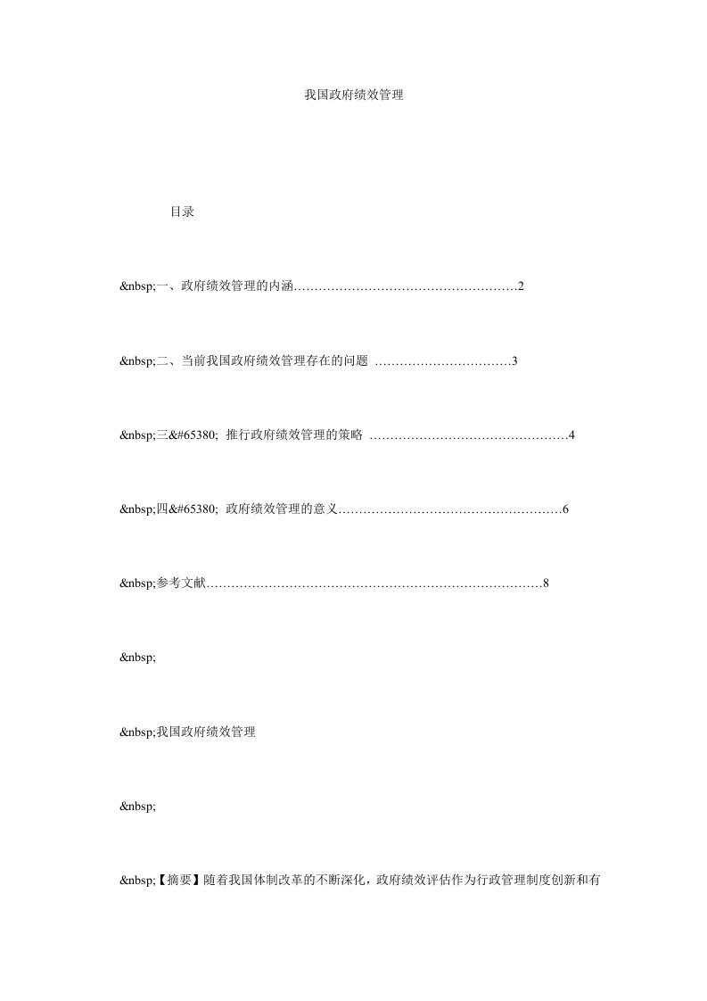 我国政府绩效管理