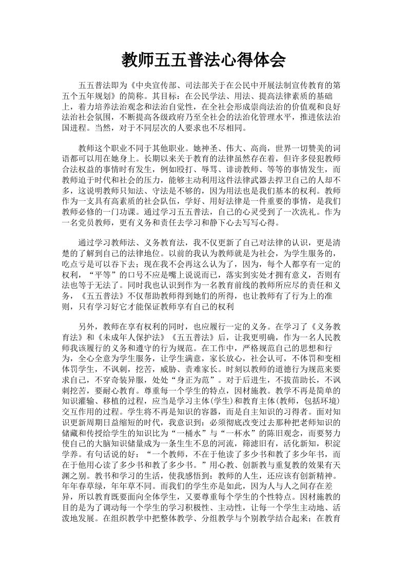 教师五五普法心得体会