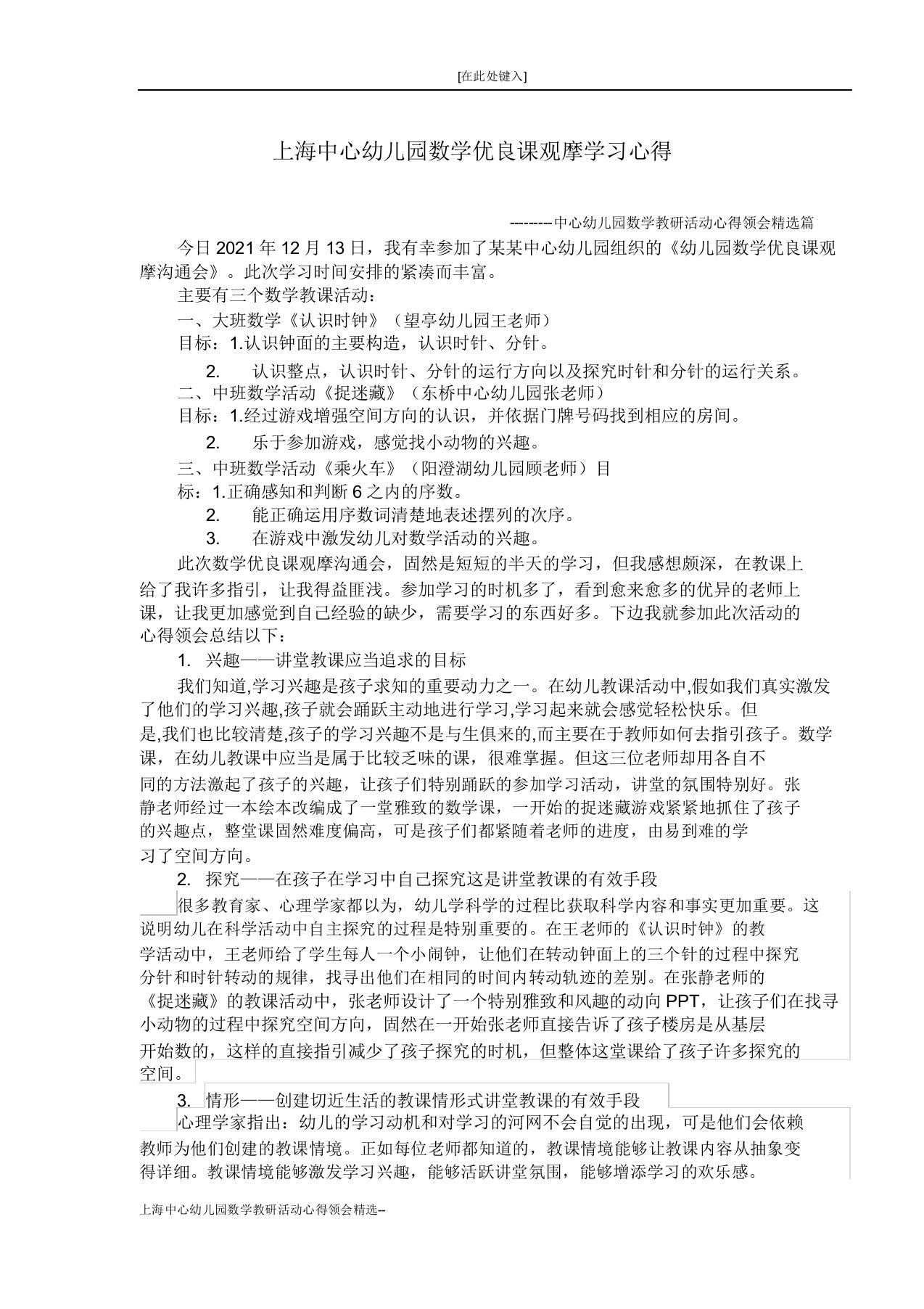 上海中心幼儿园数学教研活动心得体会