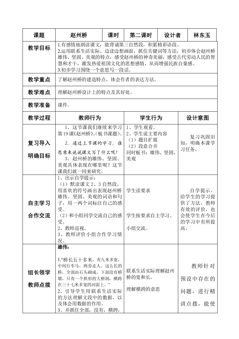 赵州桥教学设计1