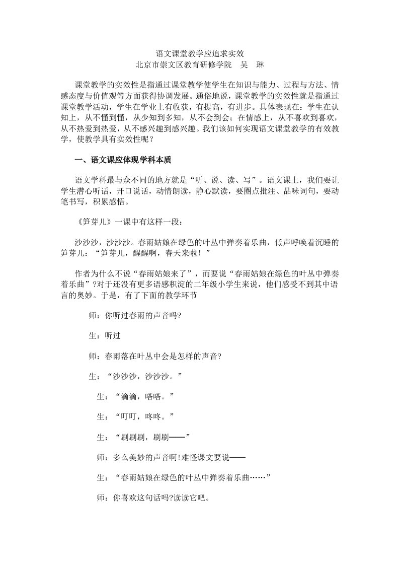 语文课堂教学应追求实效