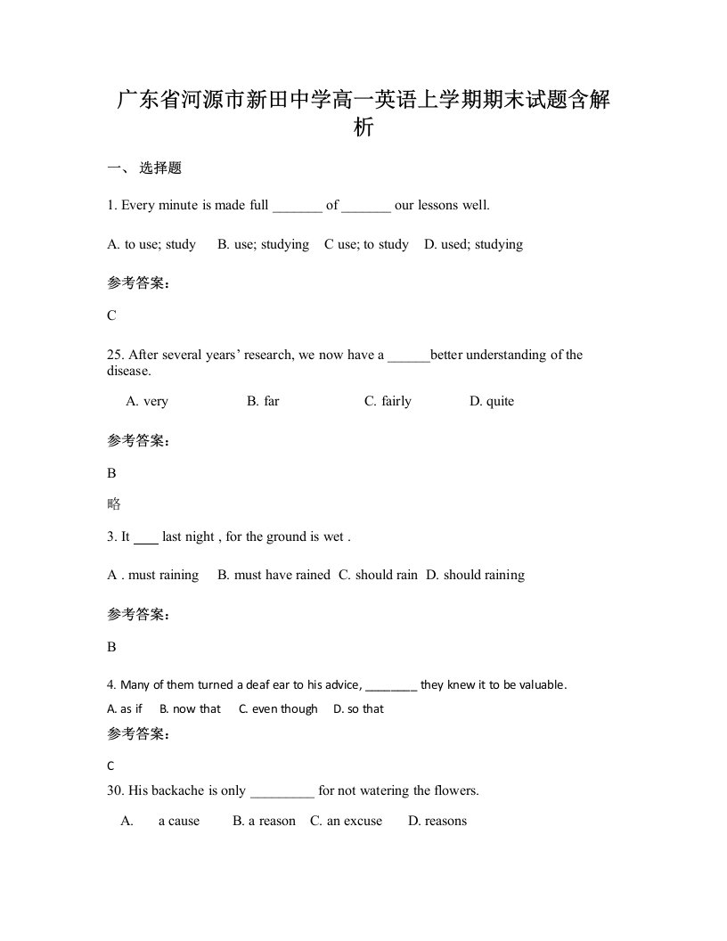 广东省河源市新田中学高一英语上学期期末试题含解析