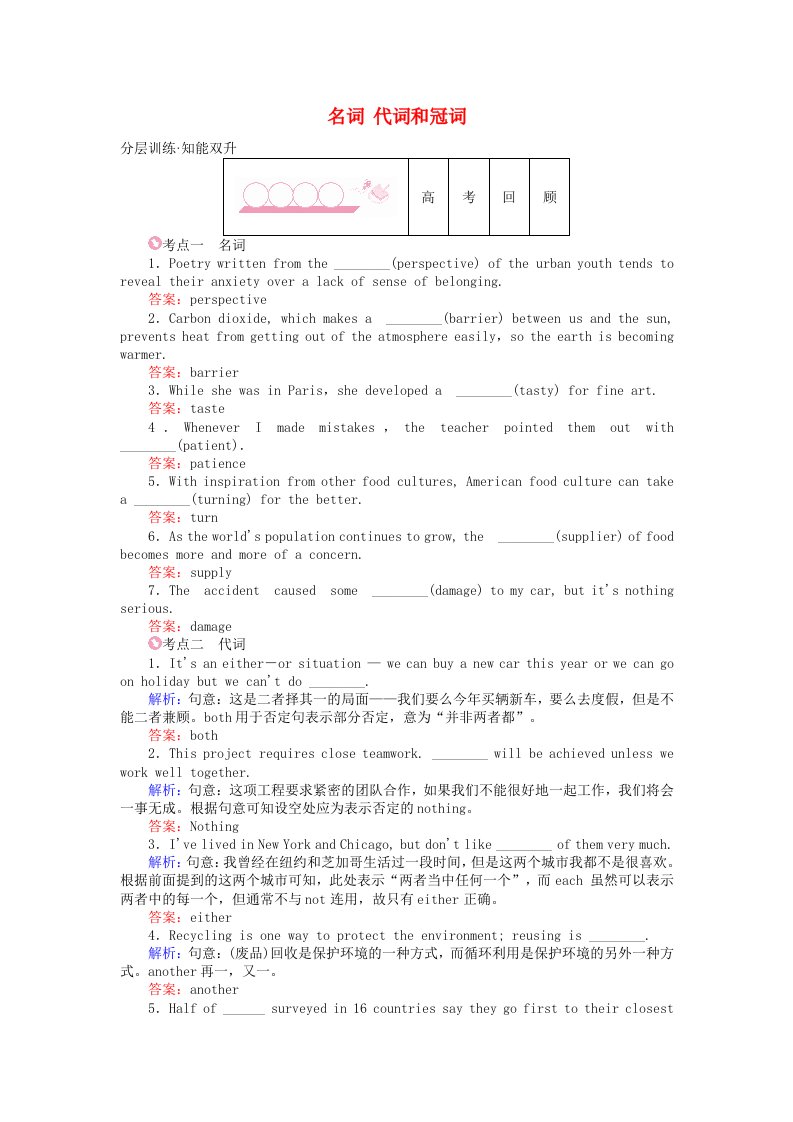 高考英语名词代词和冠词-分层训练(含答案)