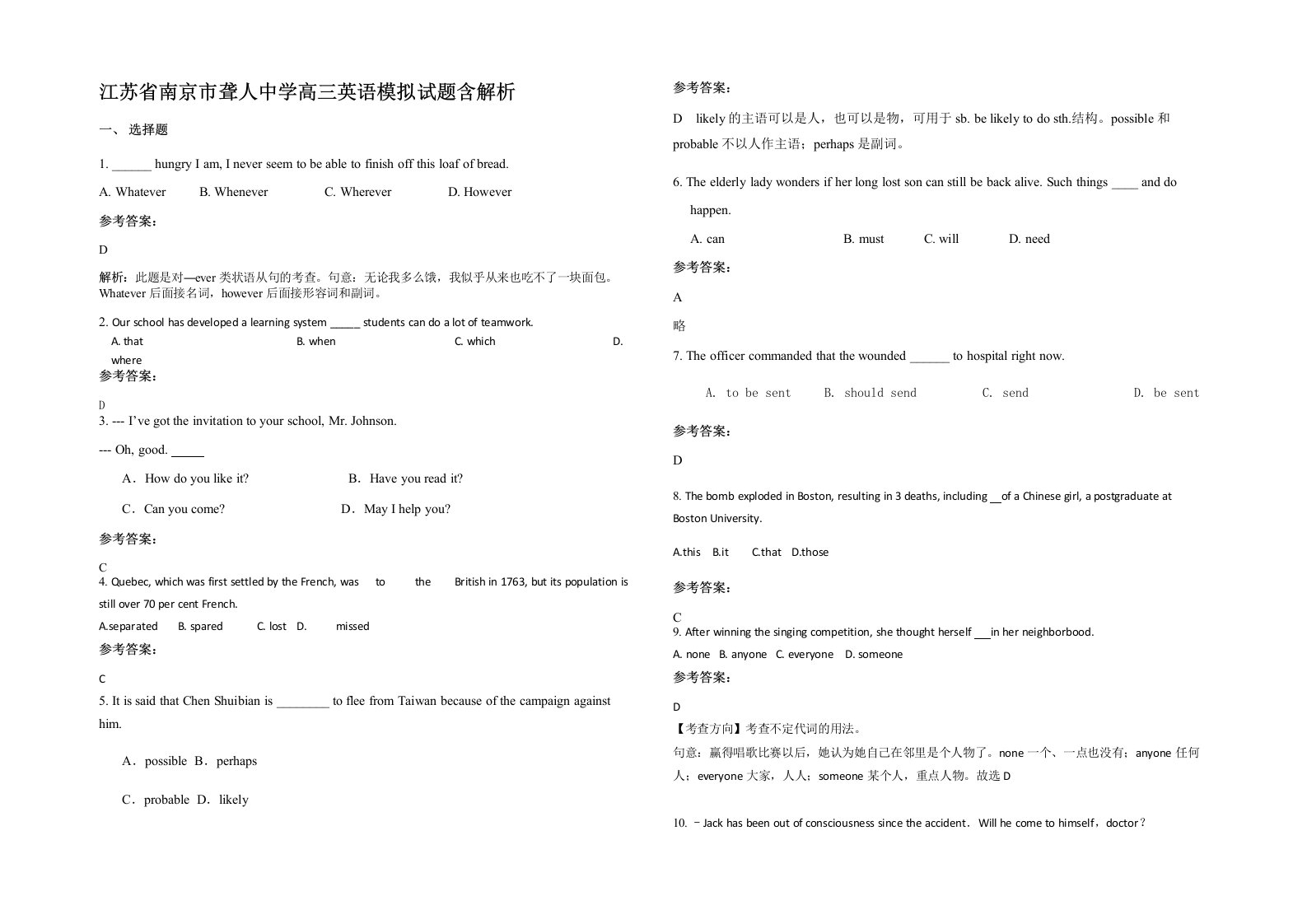 江苏省南京市聋人中学高三英语模拟试题含解析