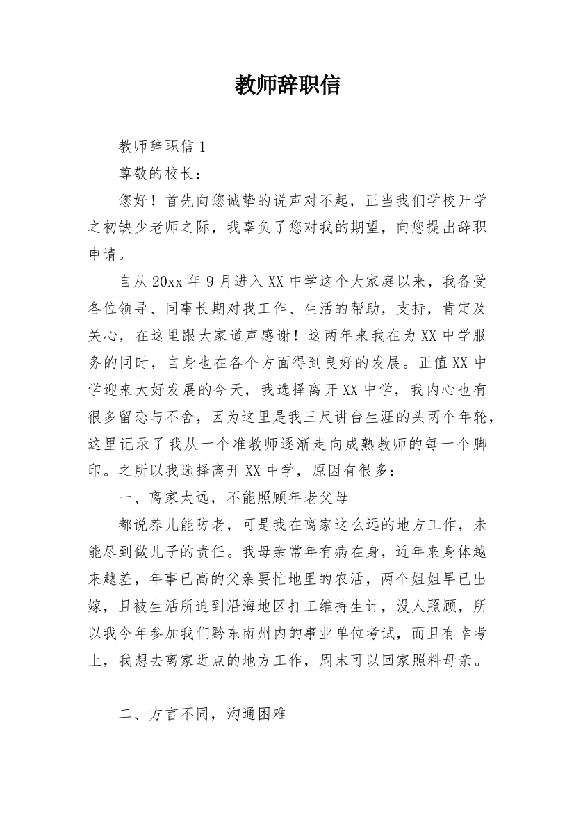 教师辞职信_72