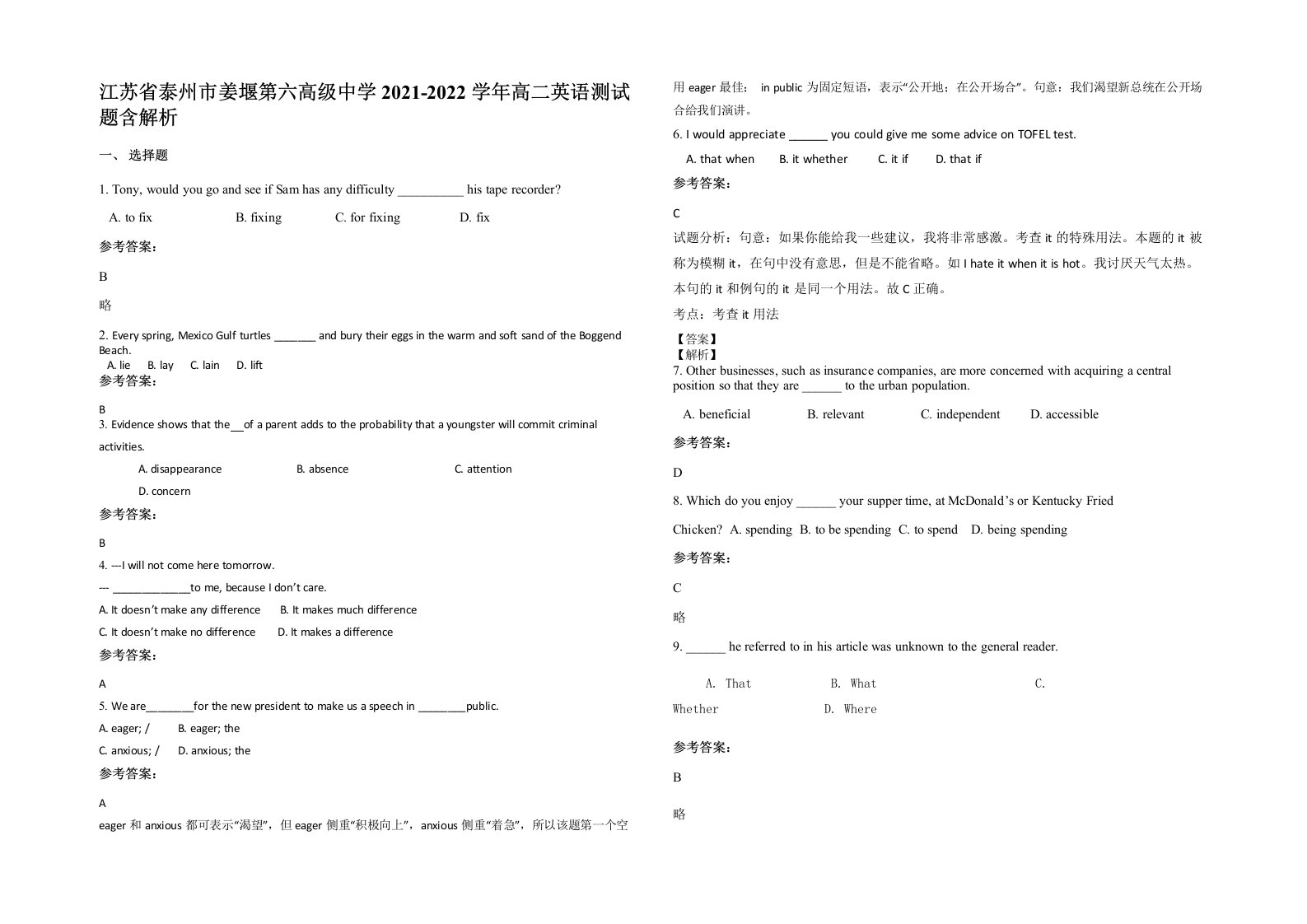 江苏省泰州市姜堰第六高级中学2021-2022学年高二英语测试题含解析