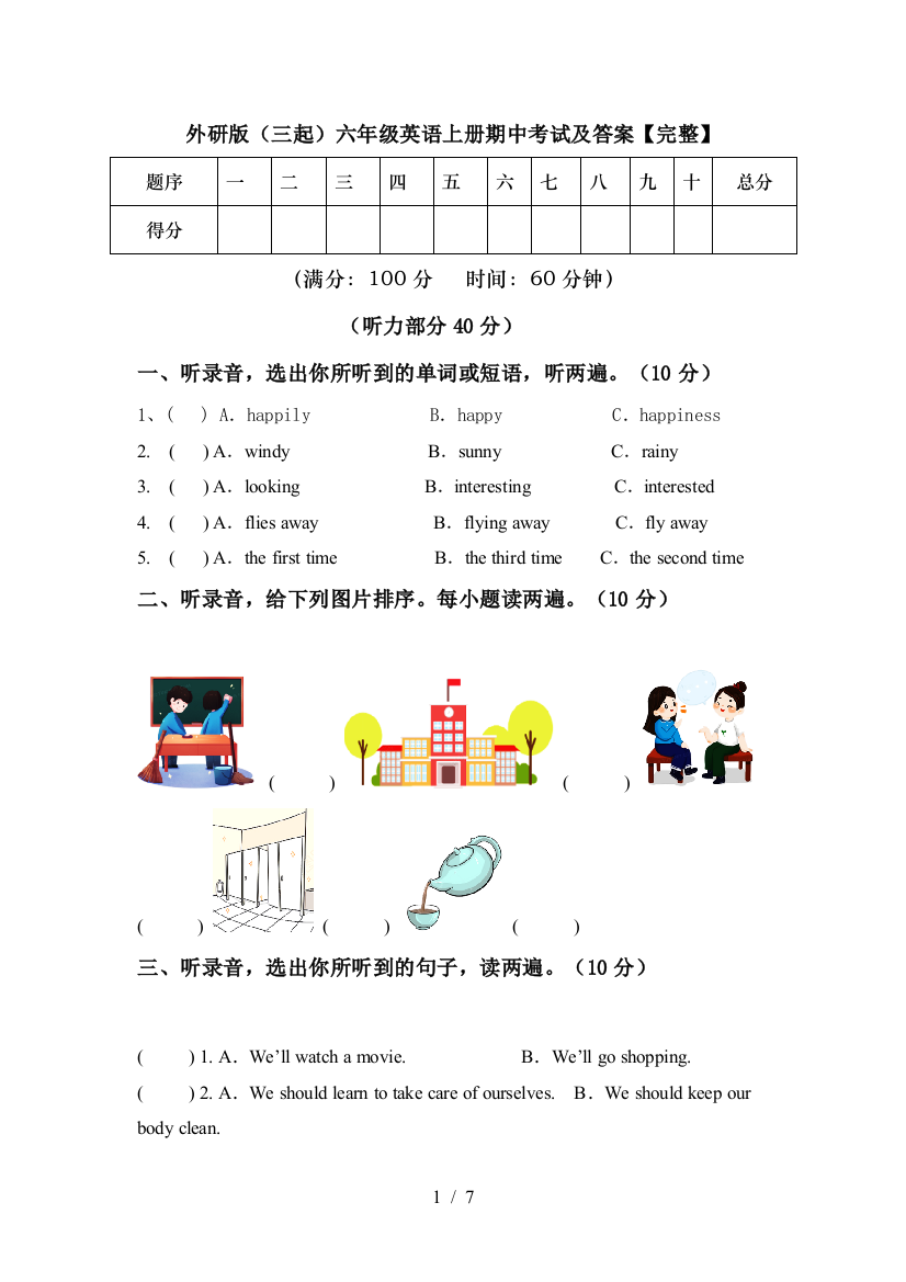 外研版(三起)六年级英语上册期中考试及答案【完整】