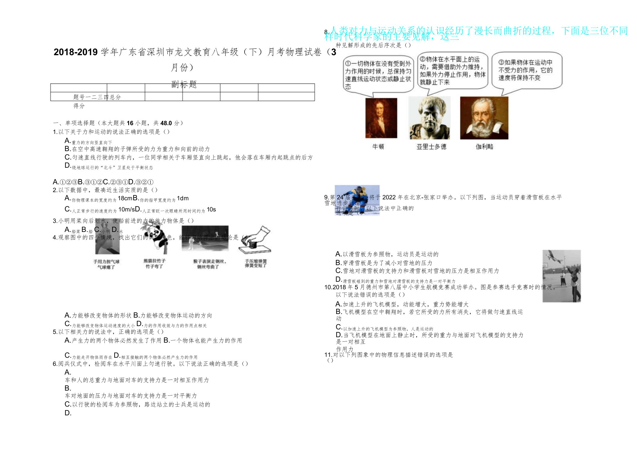 深圳市八年级(下)月考物理试卷(3月份)含答案