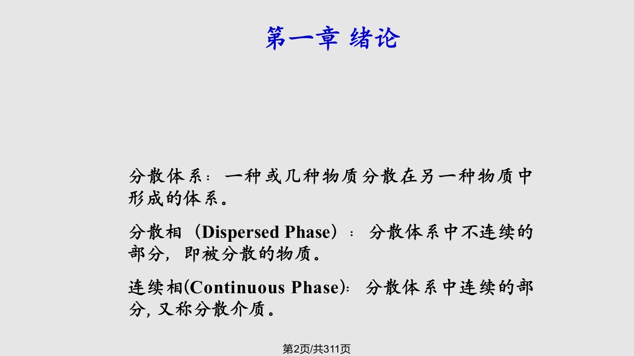 江南大学钟芳食品胶体