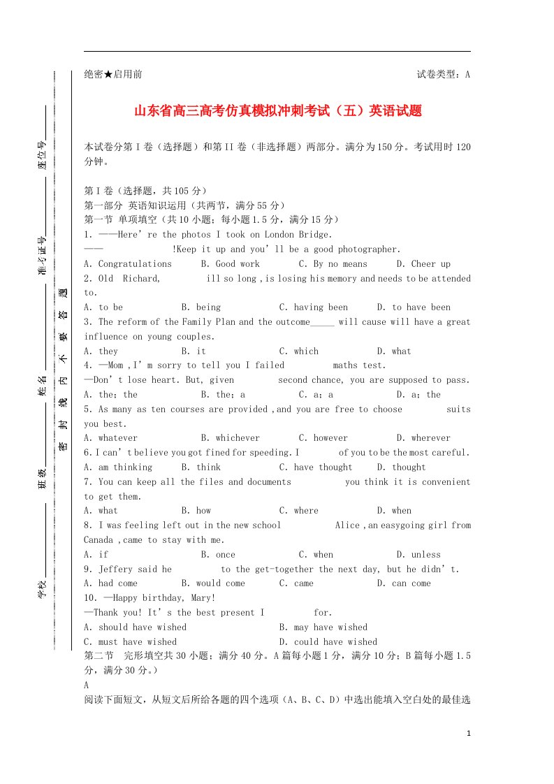 山东省高考英语试题仿真模拟冲刺考试（五）新人教版