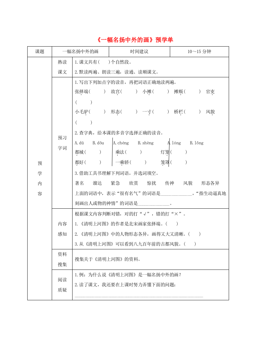 三年级语文下册