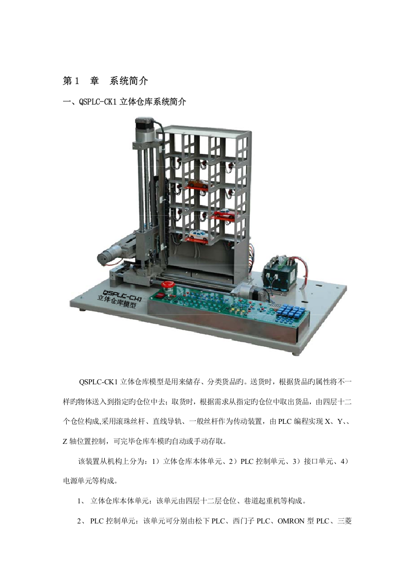 立体仓库模型实验指导书