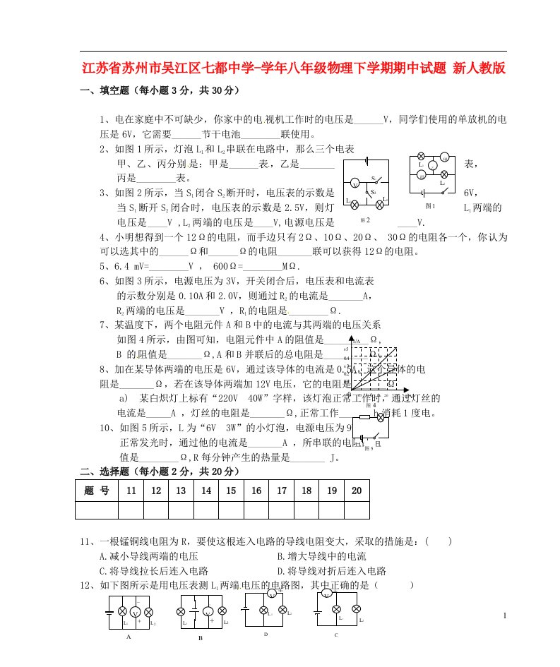 江苏省苏州市吴江区七都中学八级物理下学期期中试题