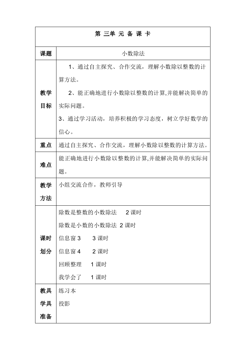 青岛五年级数学上册