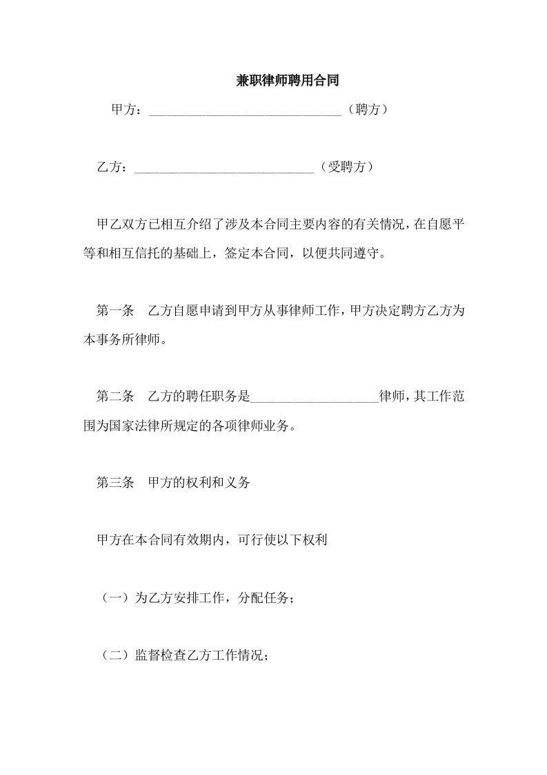 兼职律师聘用合同