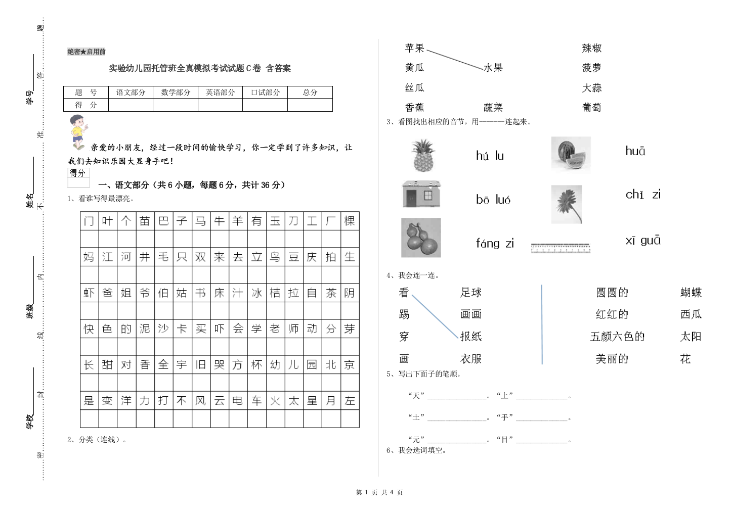 实验幼儿园托管班全真模拟考试试题C卷-含答案