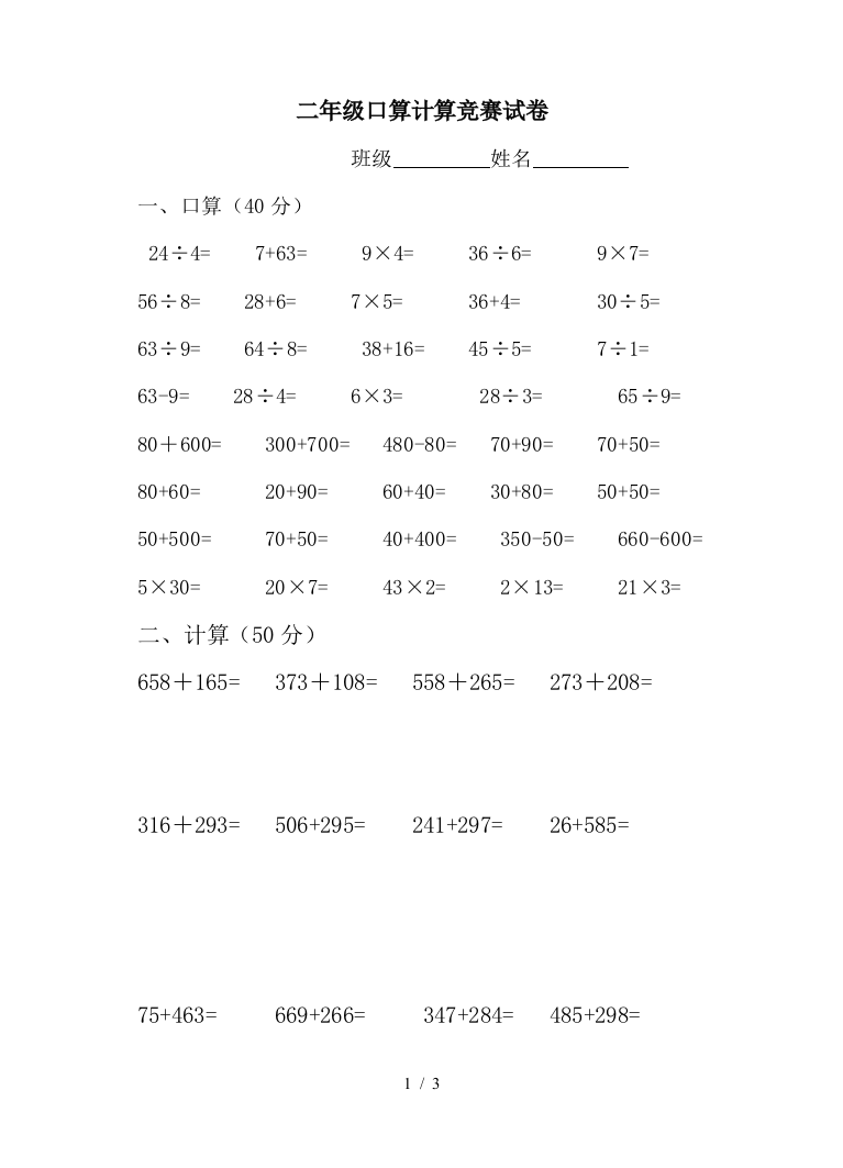 二年级口算计算竞赛试卷
