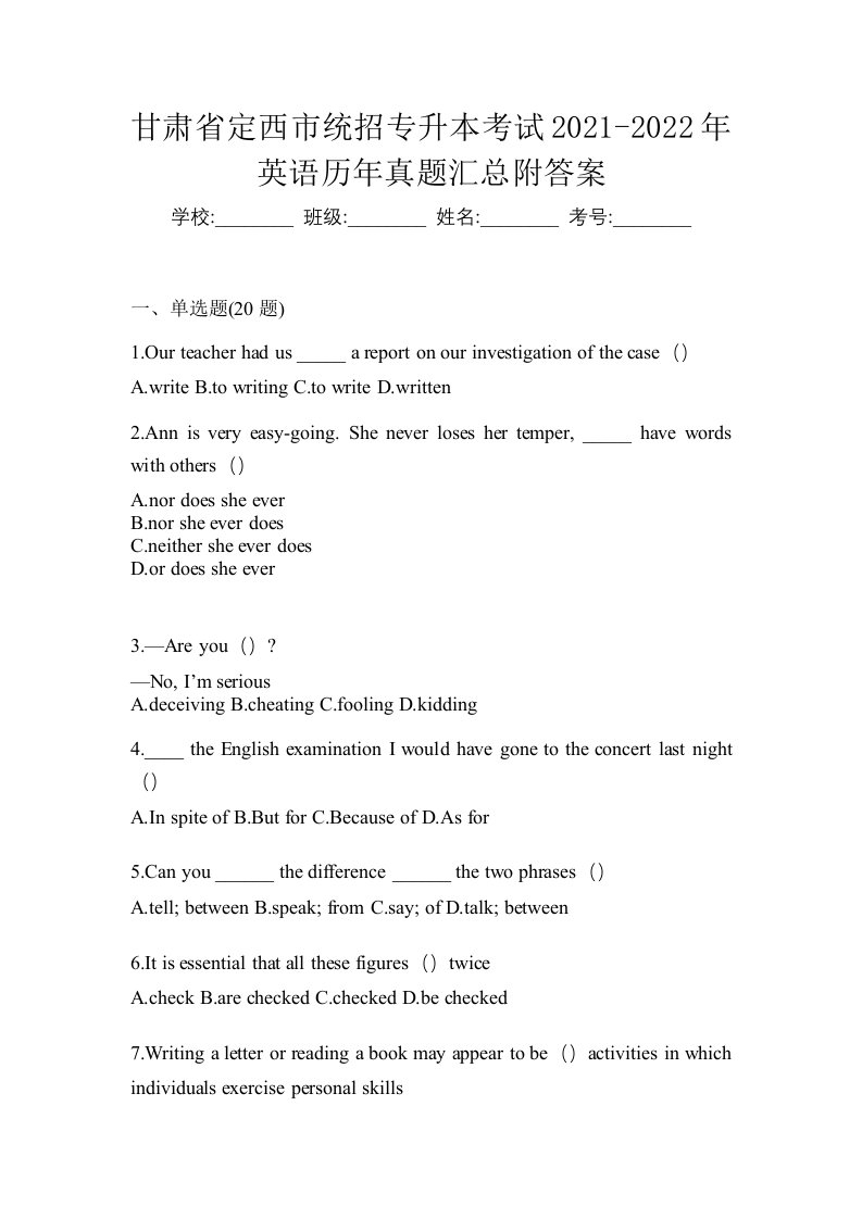 甘肃省定西市统招专升本考试2021-2022年英语历年真题汇总附答案